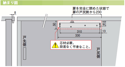 室内引き戸用引き込み装置(ドアクローザー)エコキャッチ-納まり図