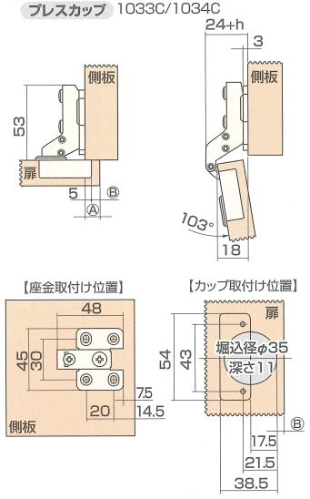 スライド蝶番サイズ