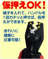 圧着工具(ハンドプレス) MH-5-きれい、確実に圧着