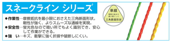 スネークラインシリーズ