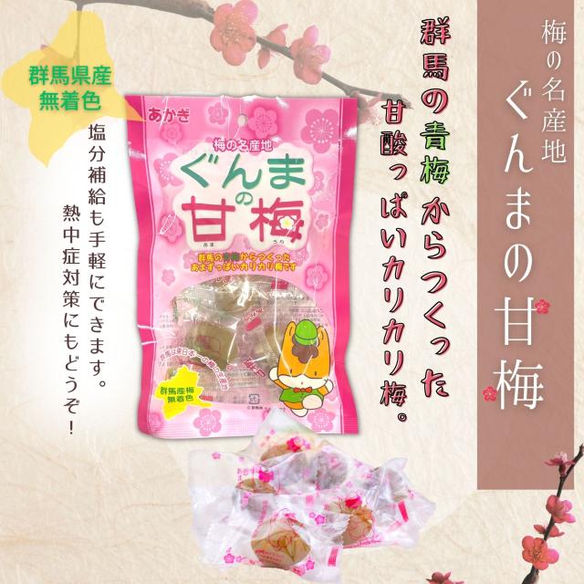 梅の名産地 ぐんまの甘梅