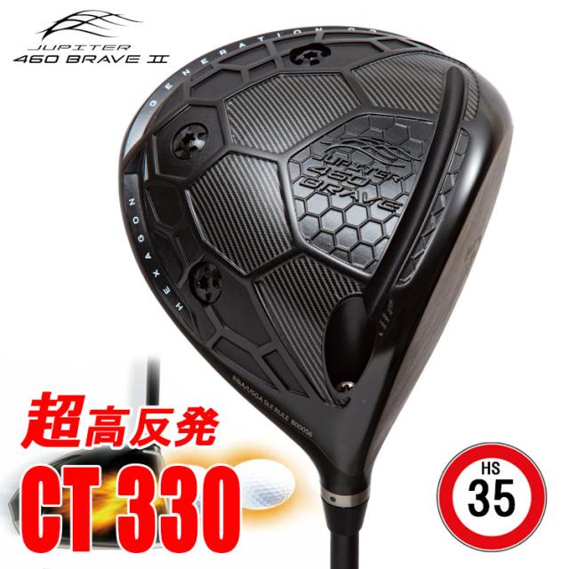 Jupiter 460Brave2 ドライバー