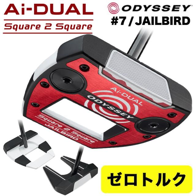 ゼロトルク】オデッセイ Ai-DUAL Square 2 Square パター ODYSSEY