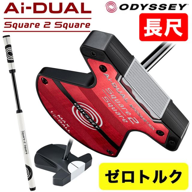 Ai-DUAL S2S CRSR 長尺