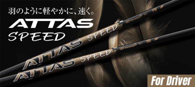 ATTAS SPEED DR