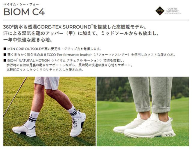 BIOM C4 商品説明