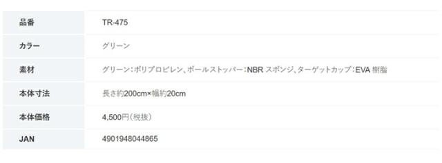 練習器具　オートパット532