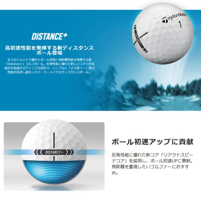 テーラーメイド ボール Distance+