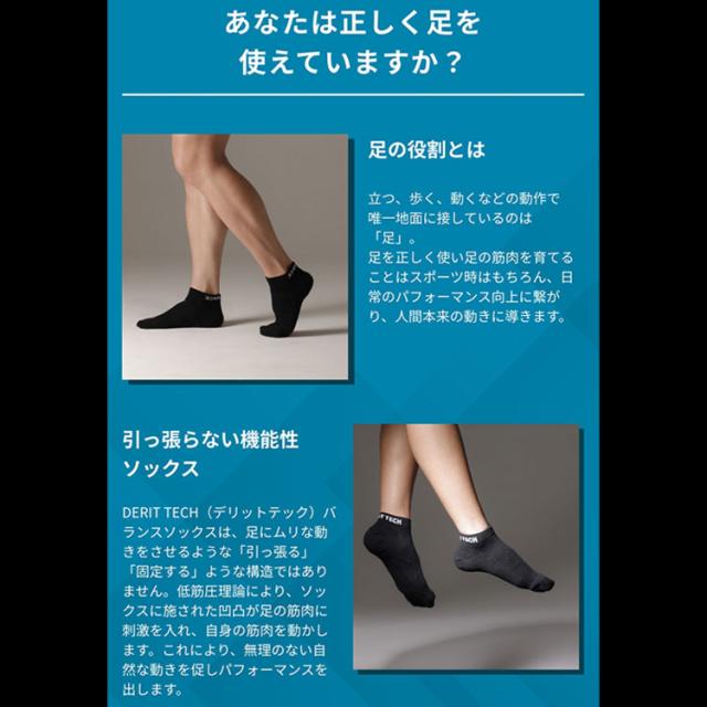 ドクターイースト デリットテックソックス