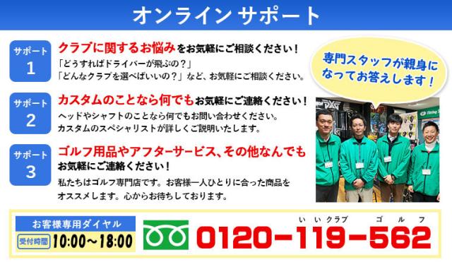 第一ゴルフオンラインサポート