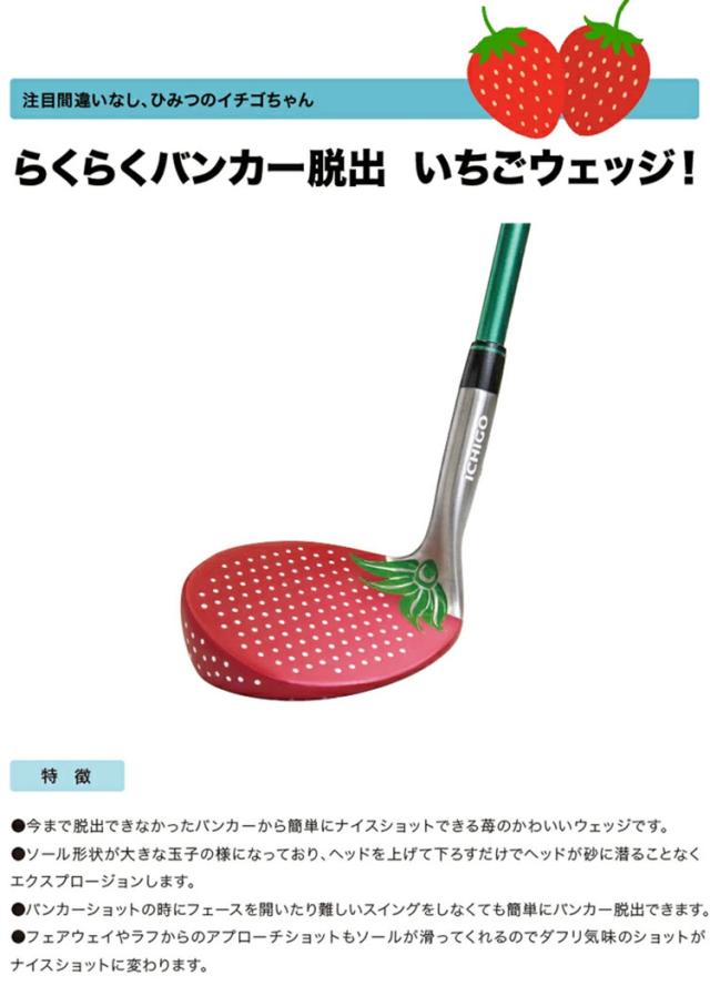 リンクス イチゴウェッジ