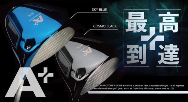 メタルファクトリー A+ DW