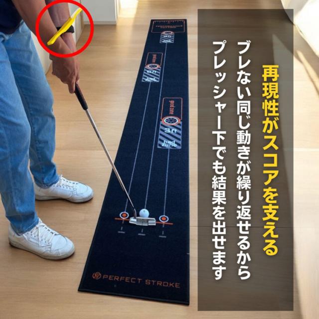 パーフェクトストローク ティーパッティング