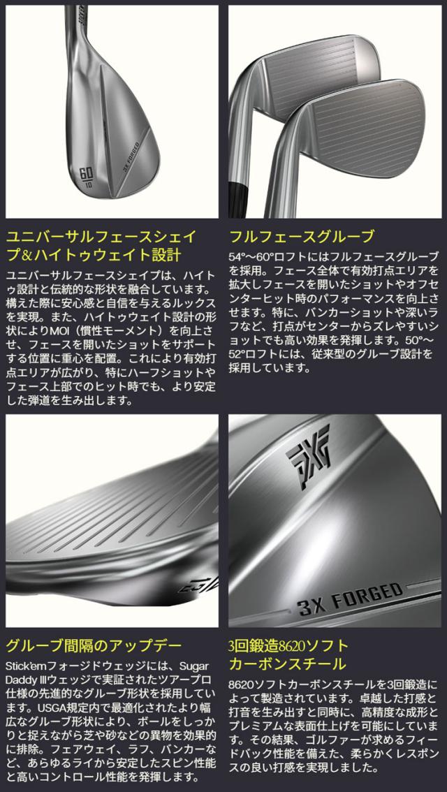 PXG Stick’em フォージドウェッジ
