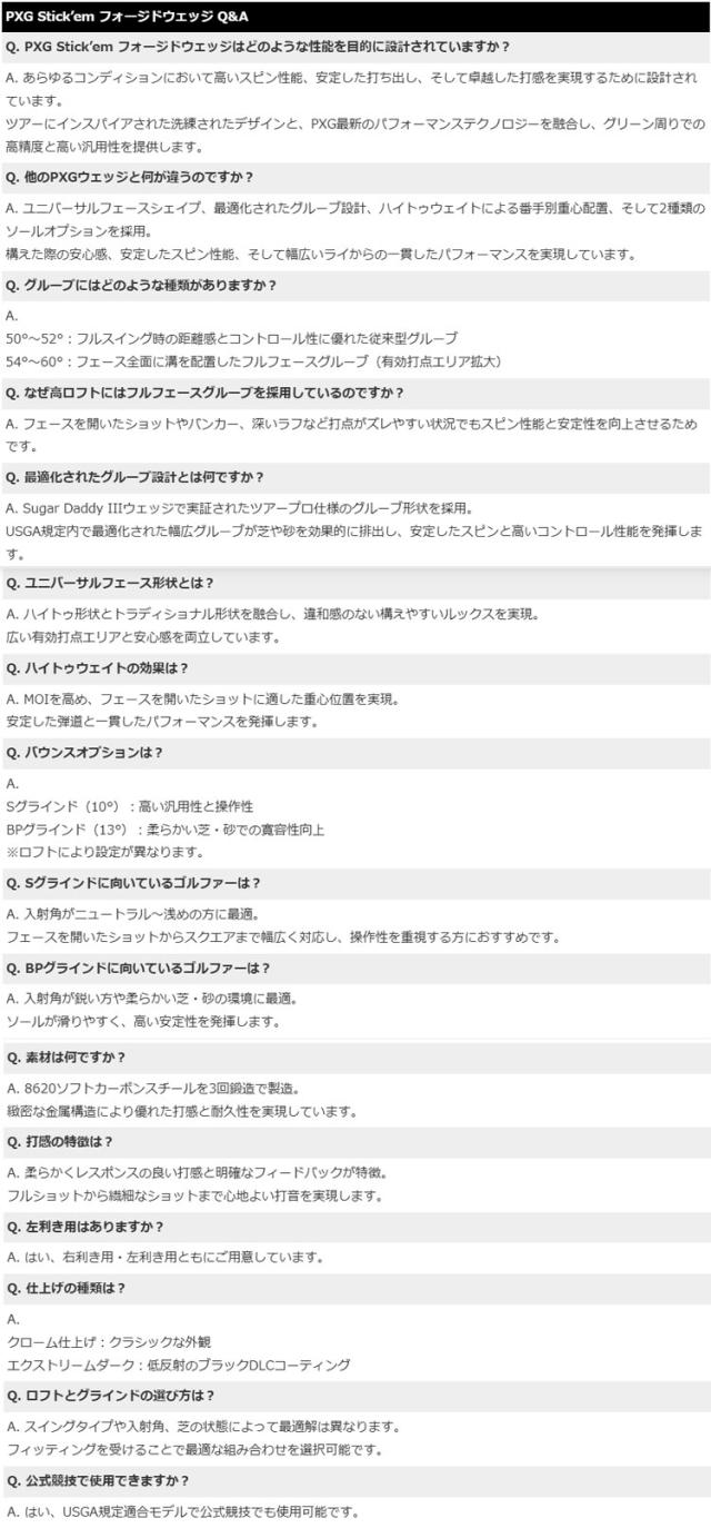 PXG Stick’em フォージドウェッジ