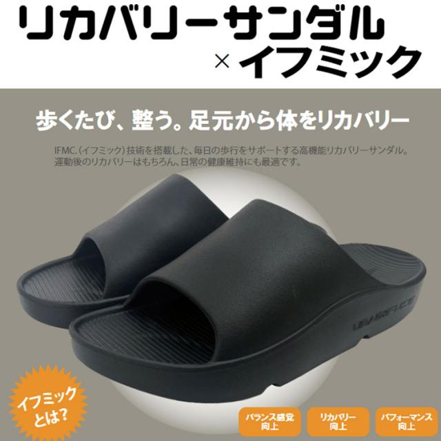 リフレックス リカバリーサンダル