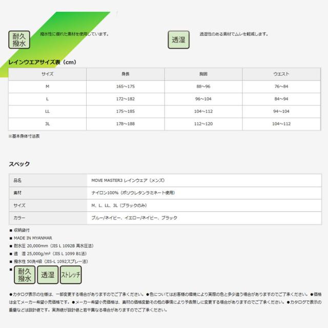 レインウェアサイズ表