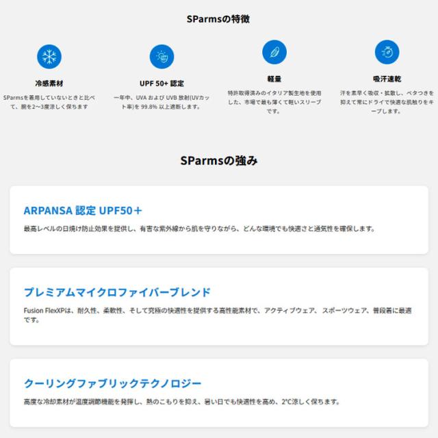 スパームス アームカバー