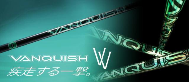 三菱ケミカル VANQUISH VV