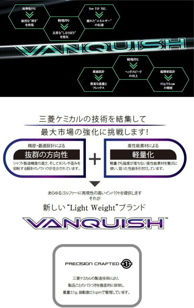 三菱ケミカル VANQUISH VV