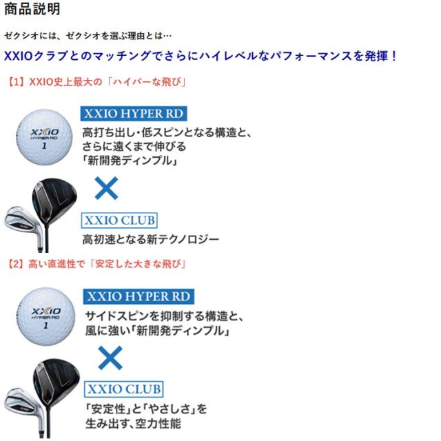 XXIO HYPER RD ボール