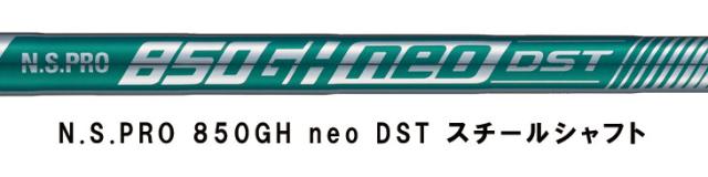 【単品】 ダンロップ ゼクシオ14 アイアン N.S.PRO 850GH Neo DST スチールシャフト #5,#AW,#SW DUNLOP XXIO13 日本正規品