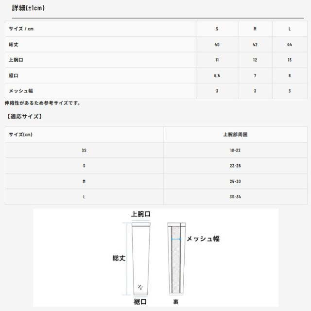 ゼロフィット アームカバー
