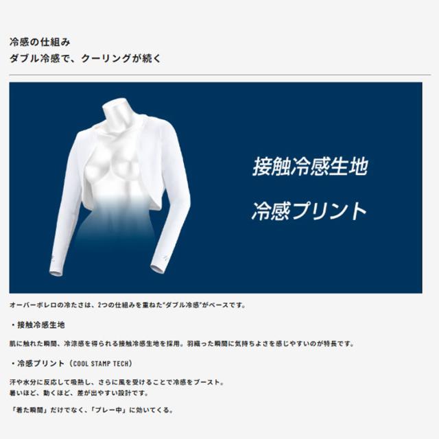 ゼロフィット オーバーボレロ