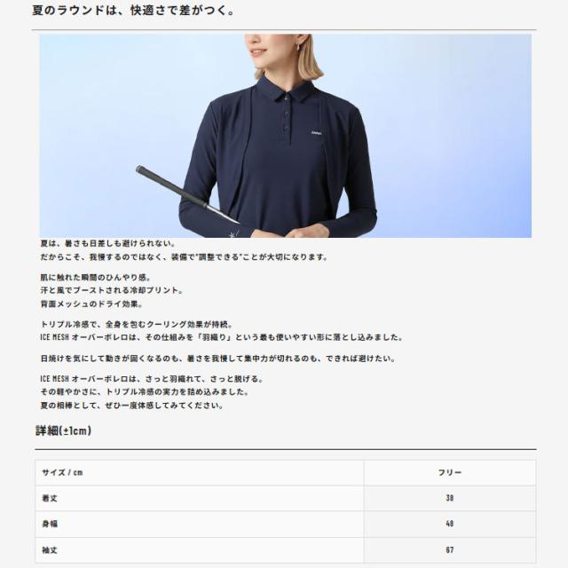 ゼロフィット オーバーボレロ