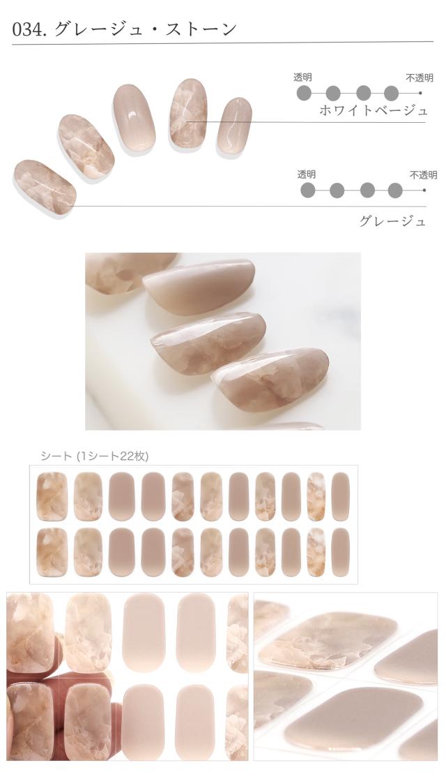 034グレージュストーン