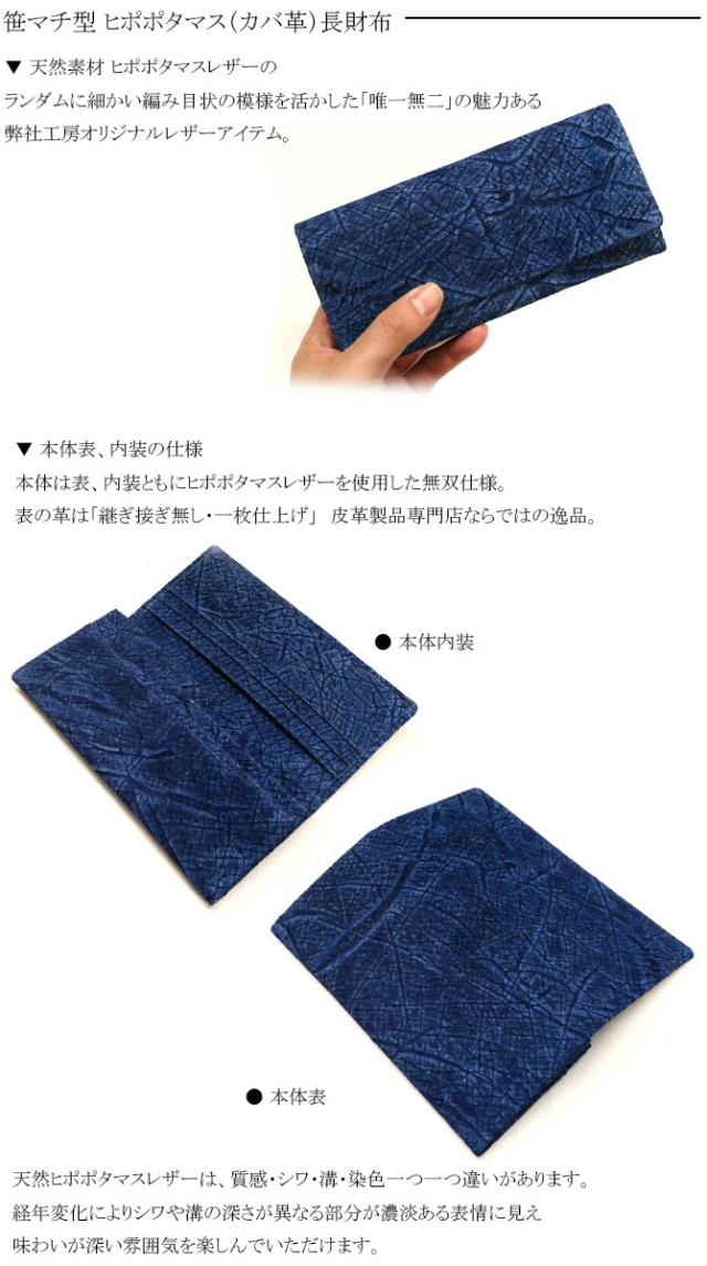 カバ革　長財布