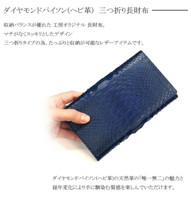 ダイヤモンドパイソン(ヘビ革) 長財布