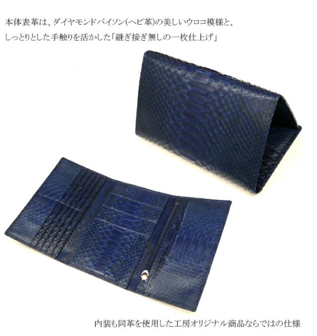 ダイヤモンドパイソン(ヘビ革) 長財布