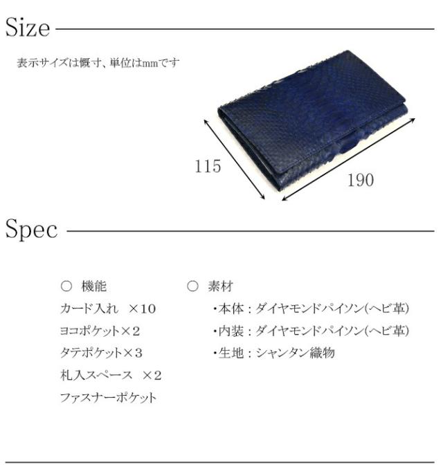 ダイヤモンドパイソン(ヘビ革) 長財布