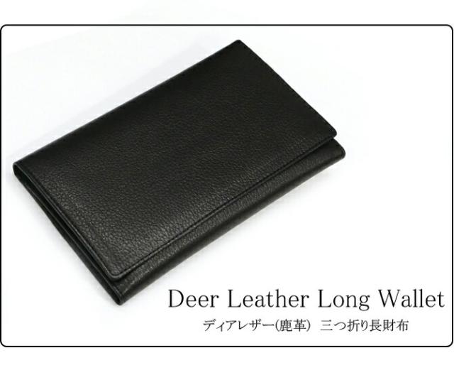 ディアレザー(鹿革) 長財布