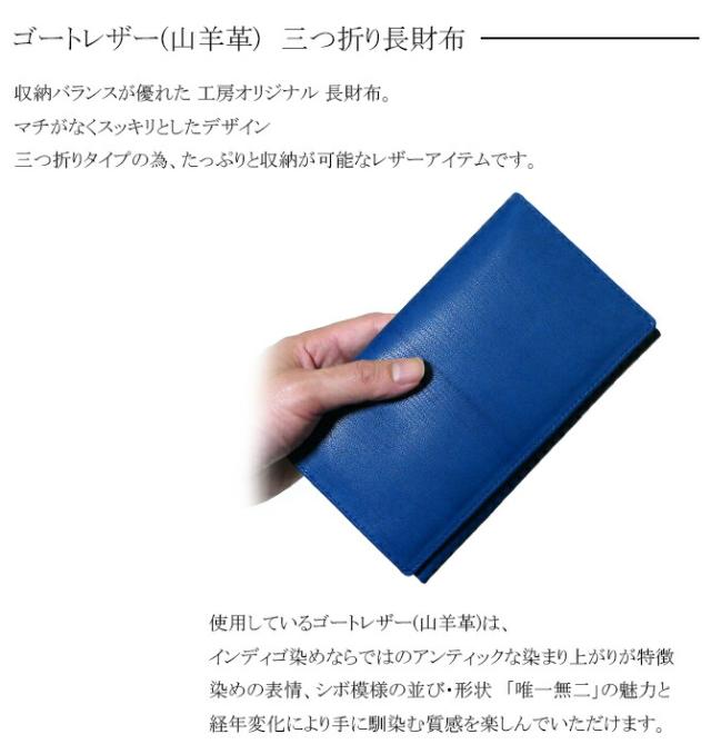 ゴートレザー(山羊革) 長財布