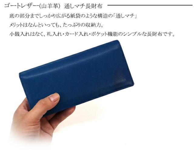 ゴートレザー(山羊革)長財布