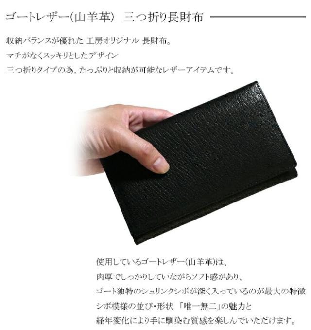 ゴートレザー(山羊革) 長財布