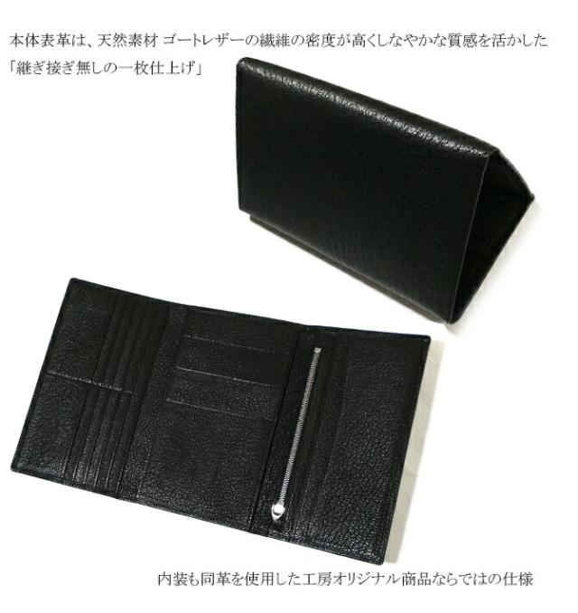 ゴートレザー(山羊革) 長財布