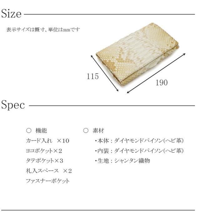 ダイヤモンドパイソン(ヘビ革) 長財布