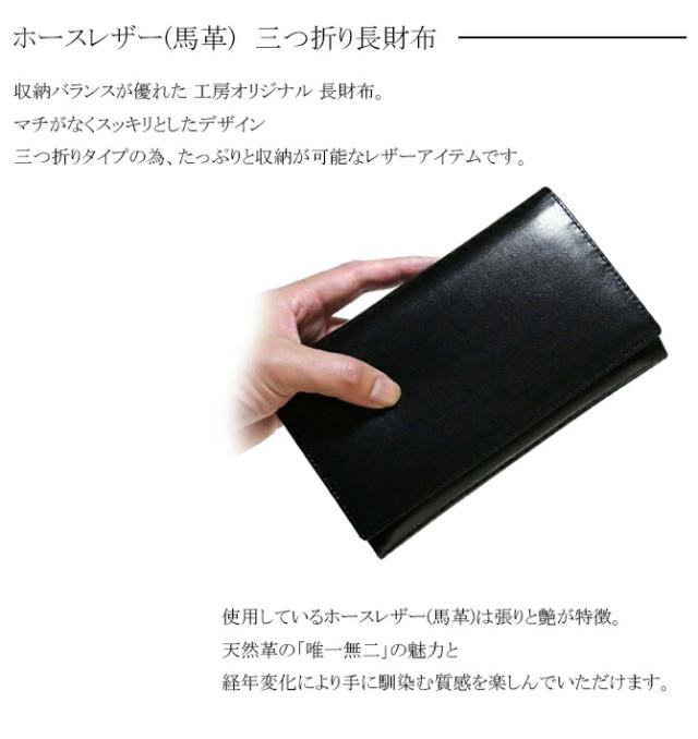 ホースレザー(馬革) 長財布