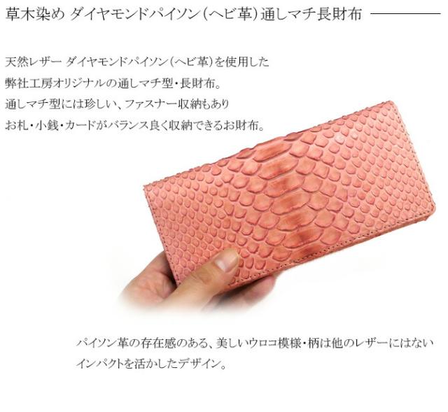 蛇 長財布