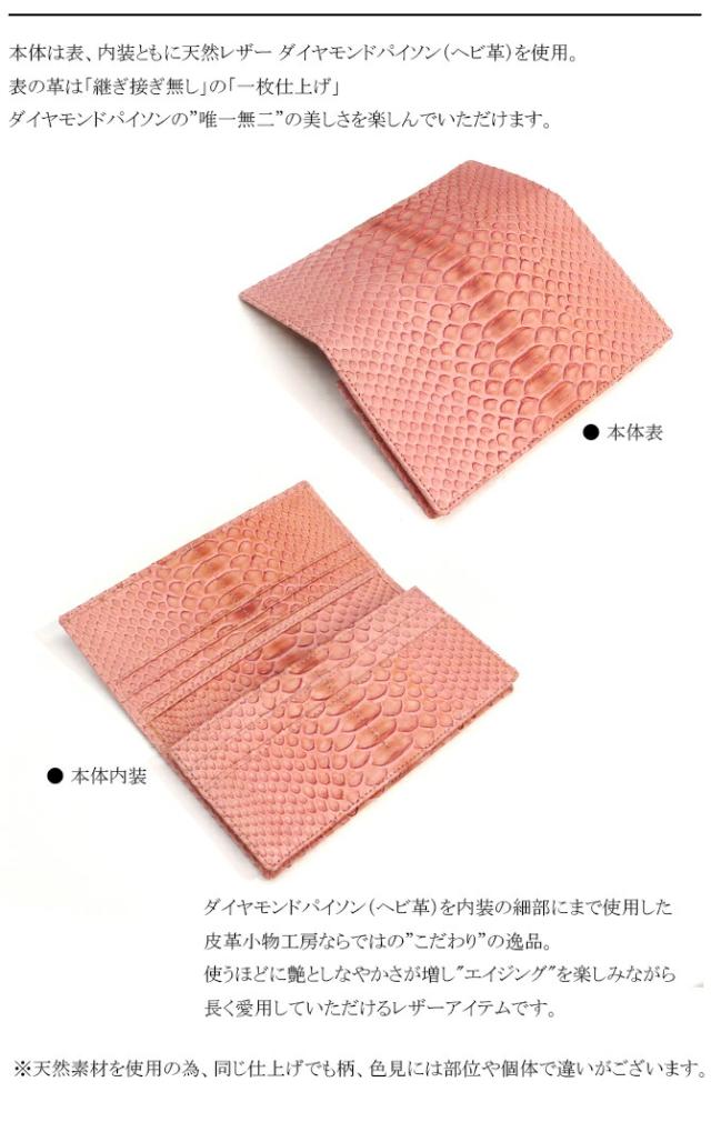 蛇 長財布