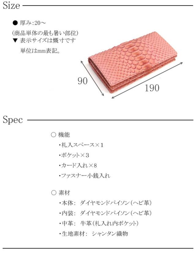 蛇 長財布