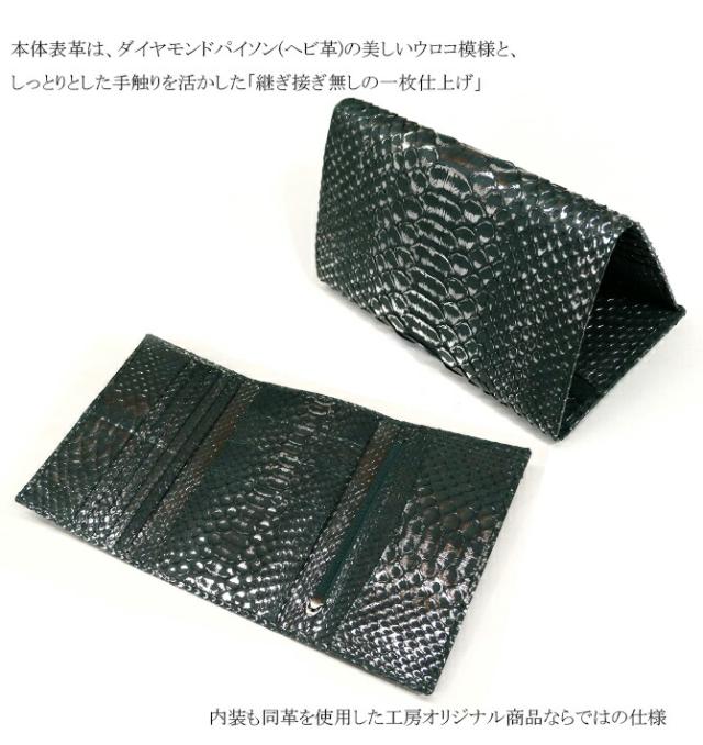 ダイヤモンドパイソン(ヘビ革) 長財布