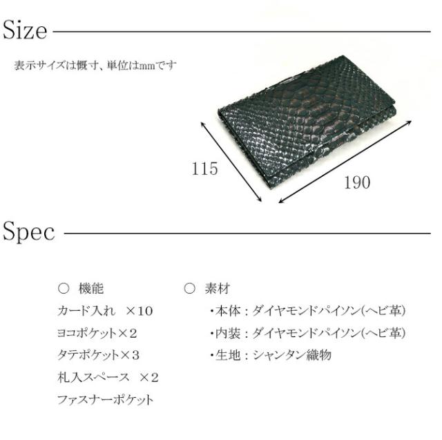 ダイヤモンドパイソン(ヘビ革) 長財布