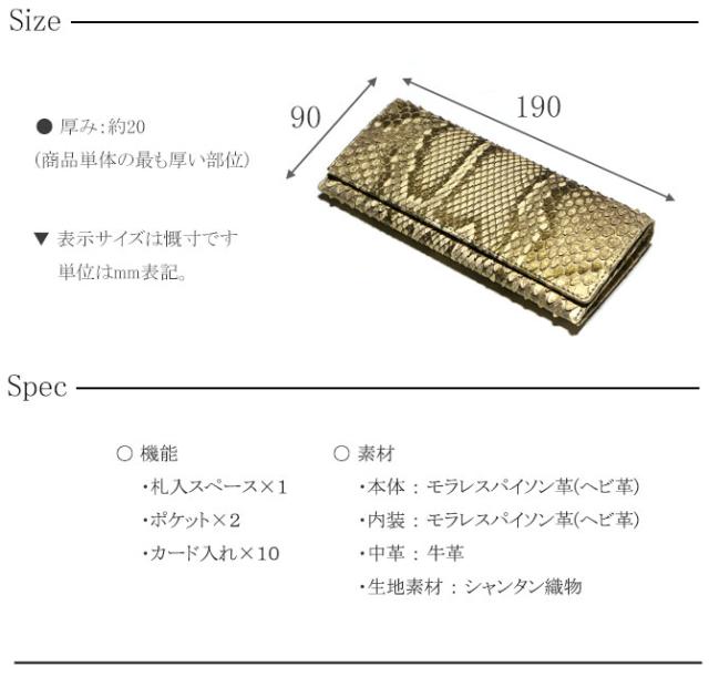 パイソン(ヘビ革)の機能紹介