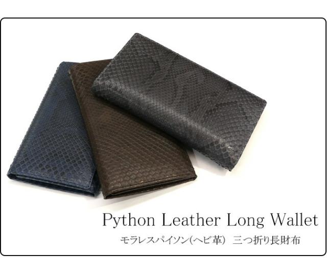 モラレスパイソン(ヘビ革) 長財布