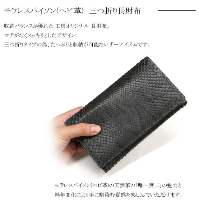 モラレスパイソン(ヘビ革) 長財布