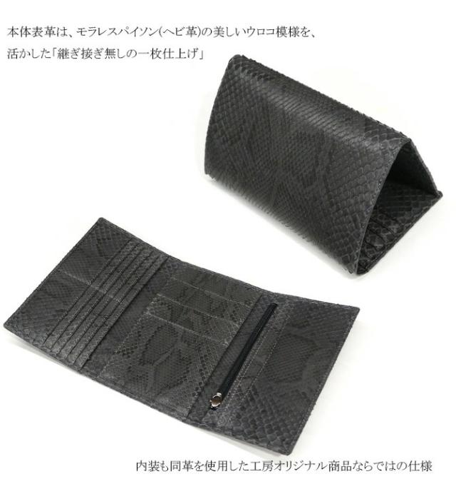 モラレスパイソン(ヘビ革) 長財布